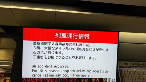 【人身事故】阪神電車…